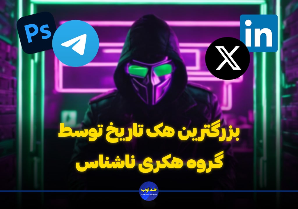 نشت 26 میلیارد رکورد با هک توییتر و لینکدین_Picture