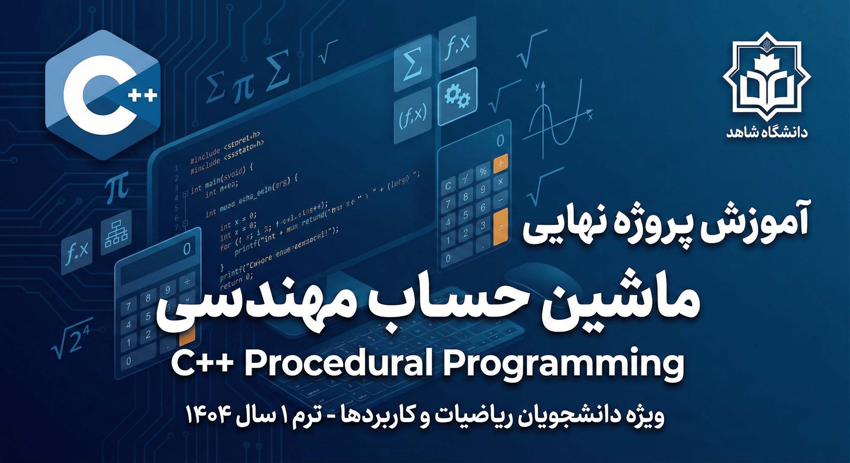 آموزش CPP - دانشگاه شاهد
