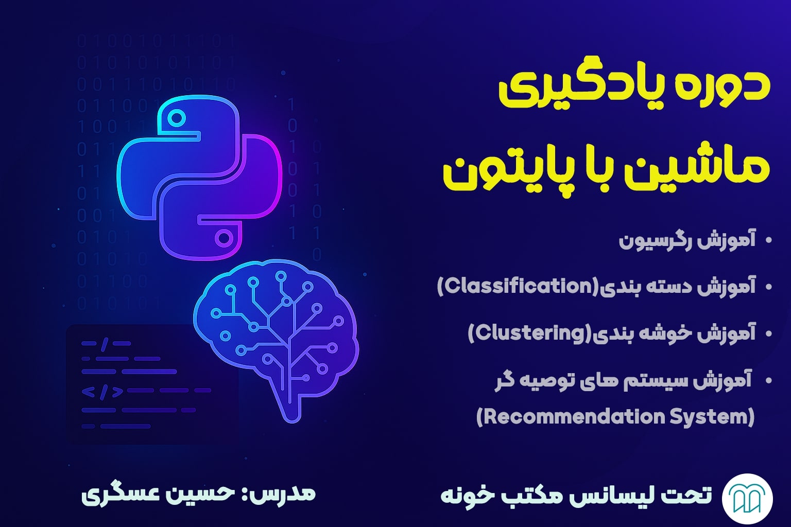 یادگیری ماشین با پایتون